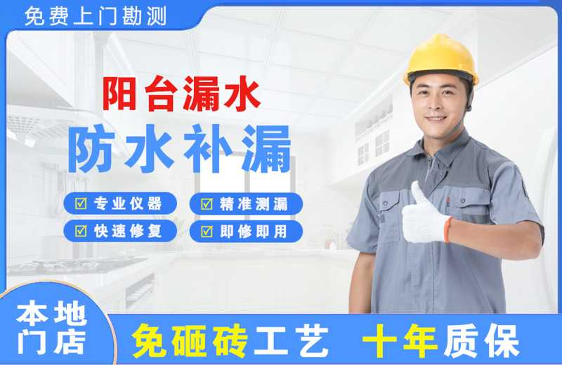 渝中阳台漏水维修